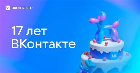 Какие еще возможности есть в Дне Рождения ВКонтакте