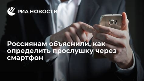 Какие инструменты помогут определить прослушку