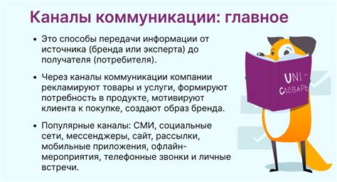 Какие каналы коммуникации использовать:
