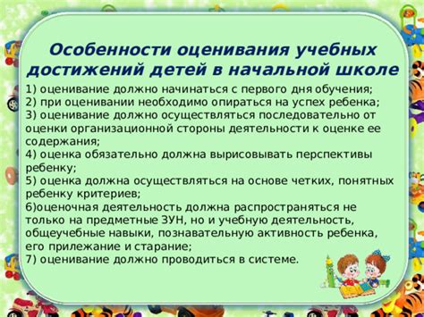 Какие критерии использовать для оценки достижений