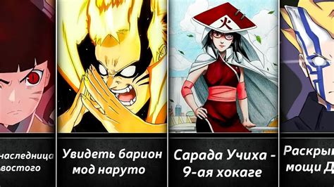 Какие обновления ждут фанаты Наруто