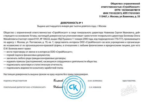 Какие обязанности включает доверенность директору филиала