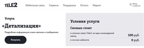 Какие ограничения существуют при запросе детализации чужого номера телефона