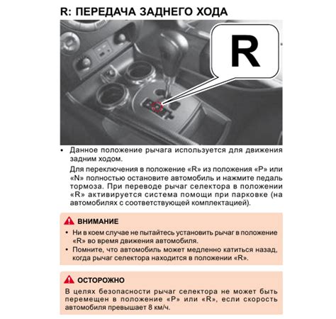 Какие особенности имеет режим "R" (режим заднего хода):
