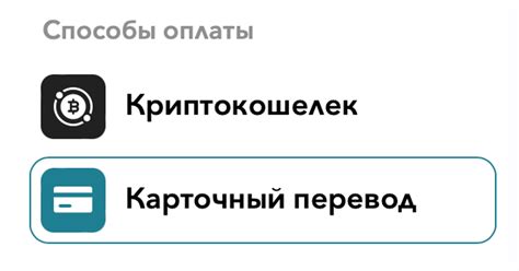 Какие способы оплаты доступны
