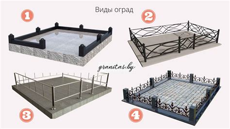 Какие существуют виды кладбищных оград