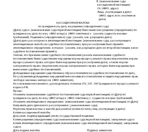 Какие шаги нужно предпринять для подачи кассационной жалобы