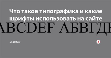 Какие шрифты использовать для легкого чтения