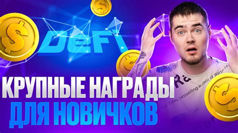 Каковы награды за выполнение заданий Беатрис