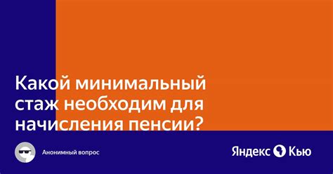 Какой минимальный возраст необходим