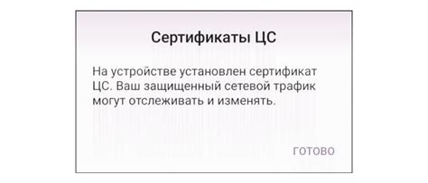Какой сертификат ЦС установлен на устройстве Xiaomi