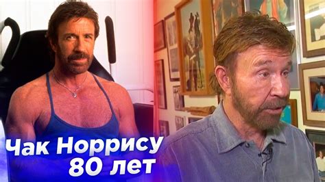 Как Чак Норрис поможет вам изменить жизнь