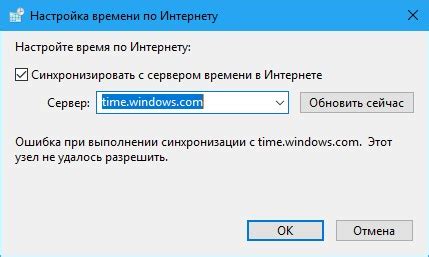Как автоматически синхронизировать время на компьютере с Интернетом