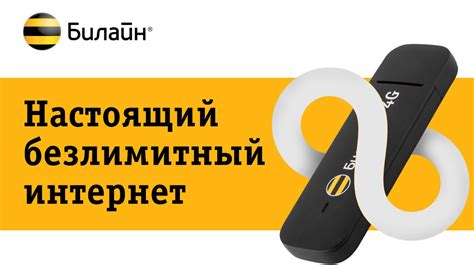 Как активировать и настроить безлимитный интернет