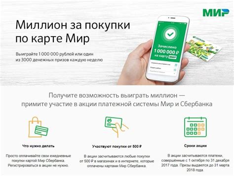 Как активировать карту Сбербанка Мир