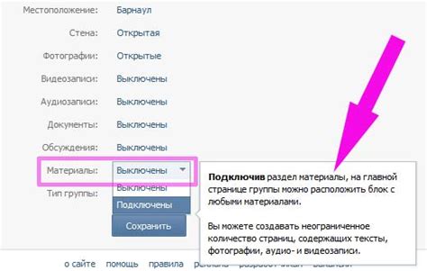 Как активировать меню в группе ВКонтакте