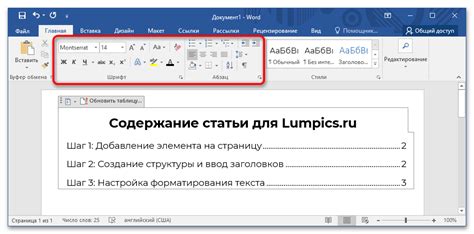 Как активировать оглавление в Word