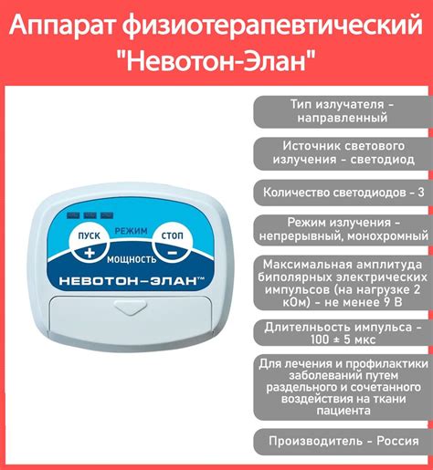 Как аппарат Невотон влияет на органы и системы организма
