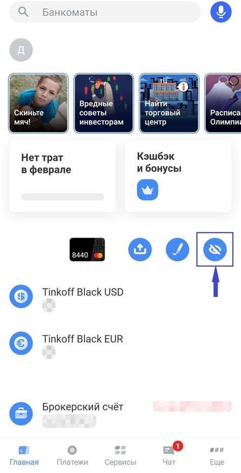Как безопасно удалить историю операций в Тинькофф
