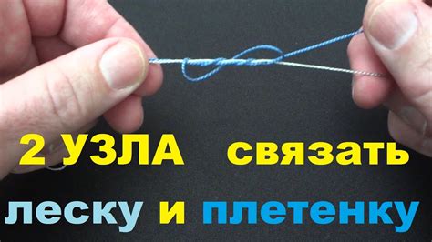 Как без узла соединить две лески: 3 эффективных способа