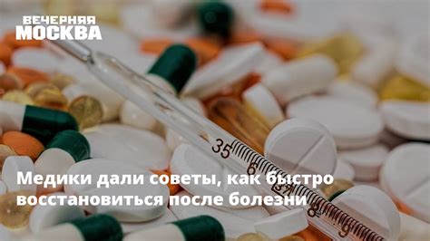 Как быстро восстановиться после болезни: правила и советы