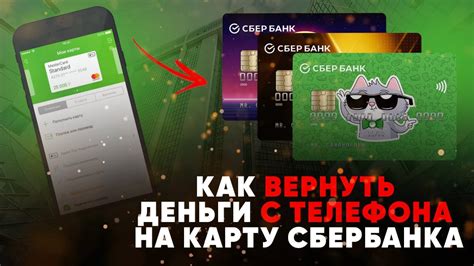 Как быстро и безопасно вернуть деньги со Сбербанка на карту "ладошки"