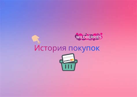 Как быстро и легко очистить историю покупок