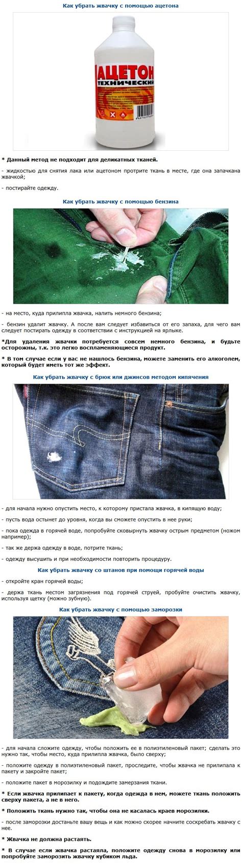 Как быстро и легко удалить жвачку с куртки: 5 проверенных методов