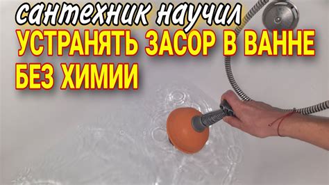 Как быстро и эффективно удалить засоры в ванной комнате без использования вантуза