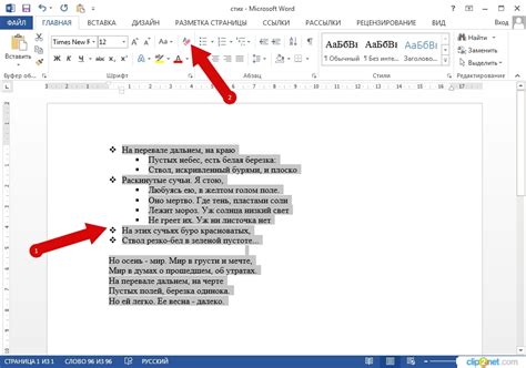 Как быстро и эффективно удалить форматирование в Word 2016