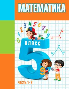 Как быстро найти решебник по математике 5 класс Мерзляк номер 970