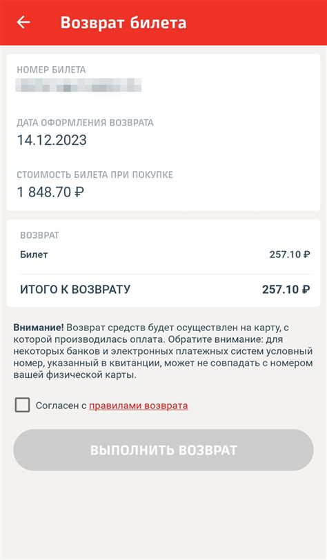 Как вернуть билет РЖД