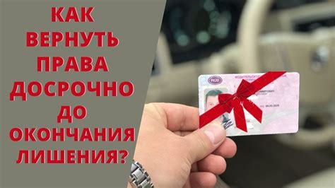 Как вернуть права