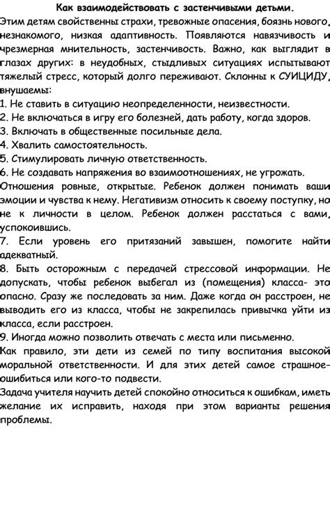 Как взаимодействовать с Беатрис