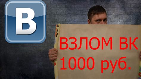 Как взломать аккаунт ВКонтакте - действенные методы и инструменты