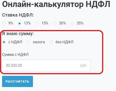 Как включить НДФЛ в сумму для расчета