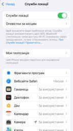 Как включить геолокацию на iPhone 11