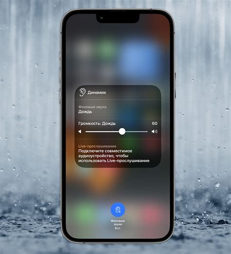 Как включить дождь на iPhone
