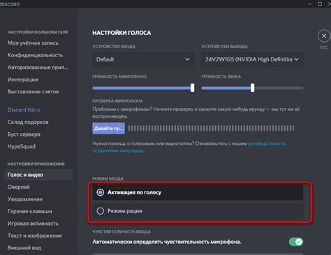Как включить доступ к микрофону в настройках Discord