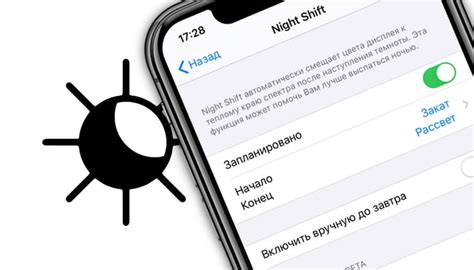Как включить ночной режим на iOS 17