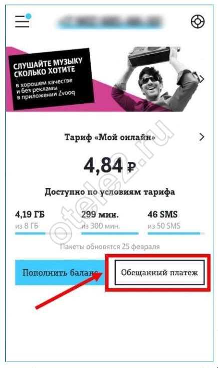 Как включить обещанный платеж на Теле2