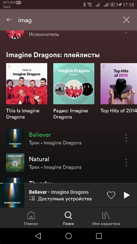 Как включить радио по треку в Spotify