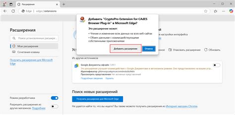 Как включить расширение КриптоПро Cades Browser Plug In