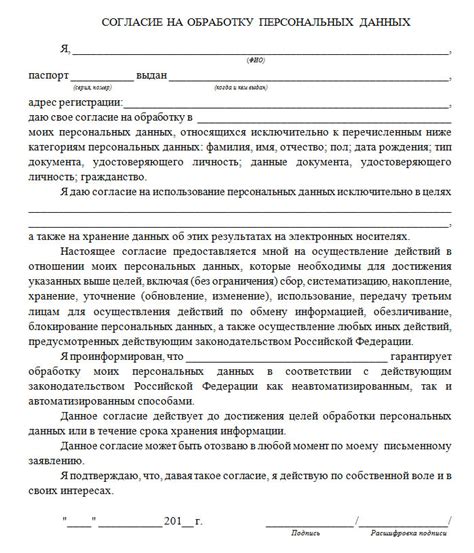 Как включить согласие на обработку персональных данных в трудовом договоре