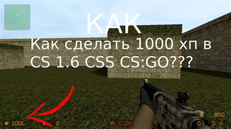 Как включить функции карты и хп для КС
