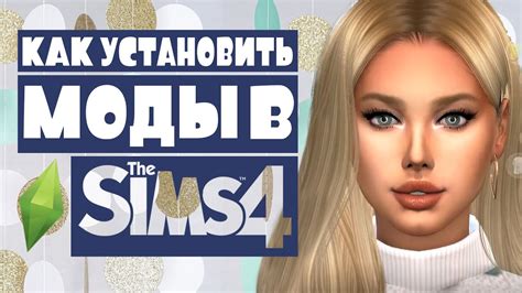 Как внедрить моды в игру: