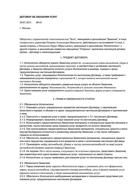 Как внести изменения в договор об оказании услуг