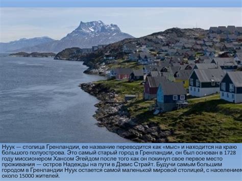 Как возникло название Гренландии