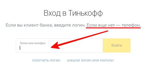 Как войти в личный кабинет Тинькофф без номера телефона по номеру карты