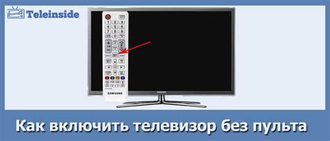Как воспользоваться кнопкой освещения без пульта